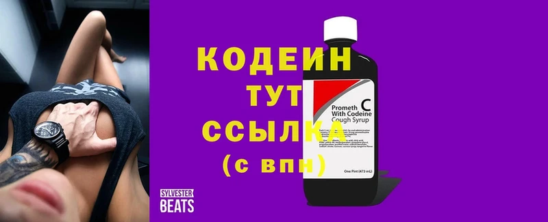 Codein Purple Drank  Курск 